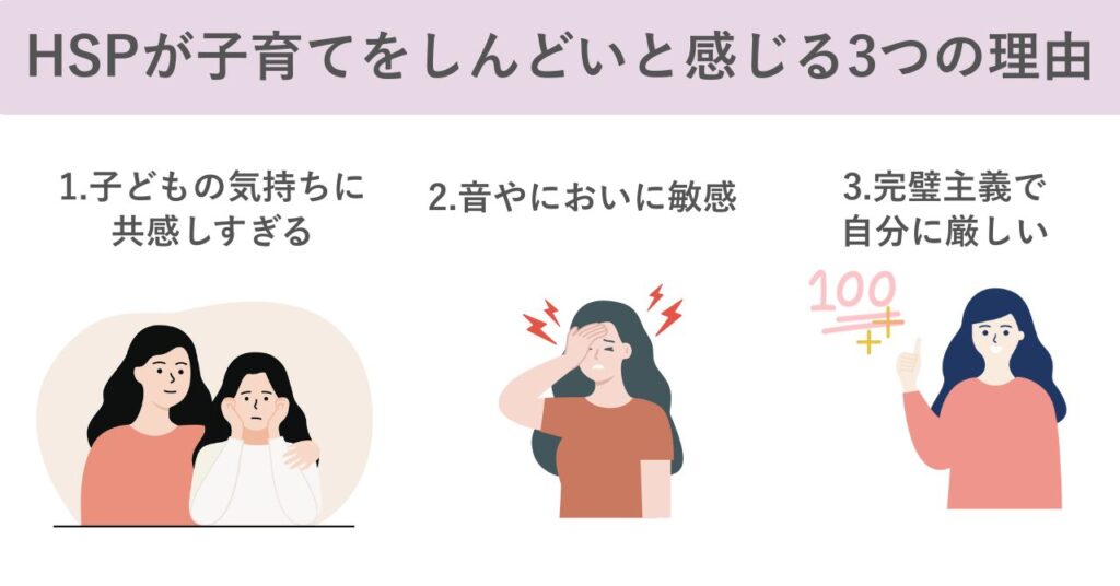 HSPが子育てをしんどいと感じる3つの理由